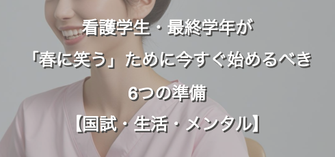 春に笑う　看護学生