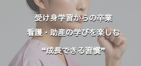 受け身学習からの卒業