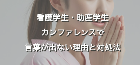 カンファレンス